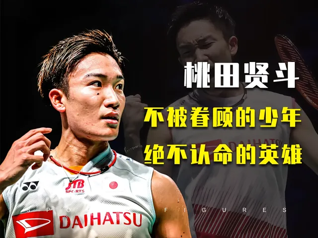 关于印尼羽毛球队血洗法国羽毛球队,桃田贤斗打破历史纪录的信息 关于印尼羽毛球队血洗法国羽毛球队,桃田贤斗打破历史纪录的信息