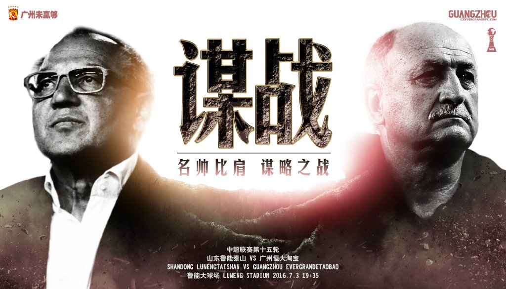 米兰捕鱼-恒大客战鲁能，谁将在客场获得关键胜利？的简单介绍